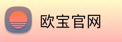 欧宝官网 logo